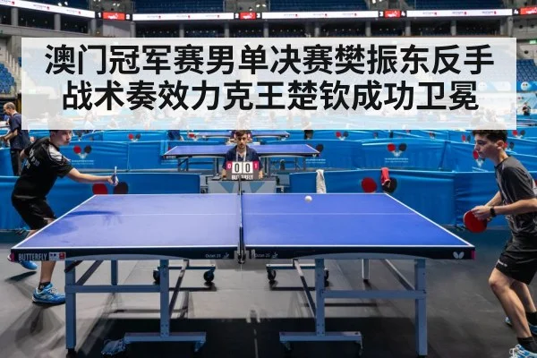 table tennis match