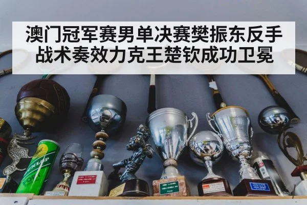 table tennis trophy
