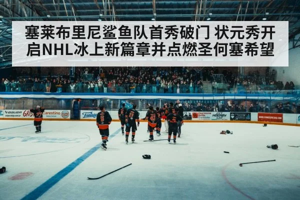 hockey arena crowd